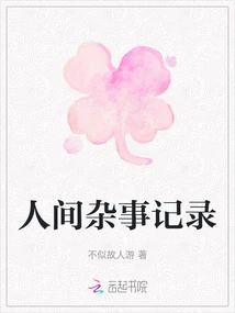 Records of Human Affairs