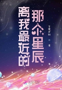 The Star Closest to Me