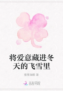 Hiding Love in the Snow of Winter