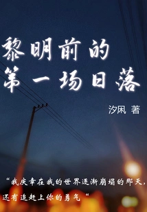 The First Sunset Before Dawn