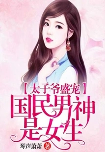 The Prince's Favorite: the Nation's Male Idol is a Girl