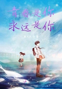 Youth is You and Will Always Be You