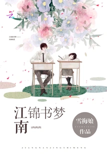 Jiangnan Jinshu Meng