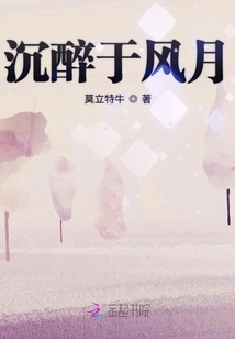 Intoxicated with Romance