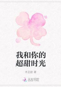 My Super Sweet Time with You