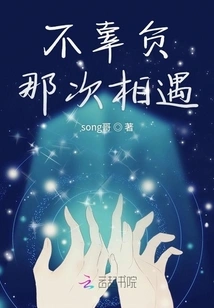 Live up to That Encounter