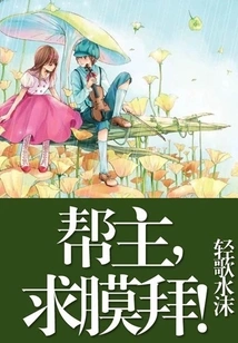 Gang Leader, Please Worship!