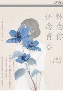 I Miss My Youth and Miss You