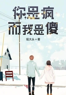 You Are Crazy and I Am Stupid