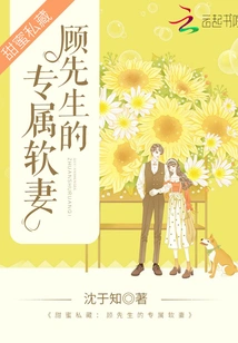 Mr. Gu's Exclusive Soft and Cute Wife