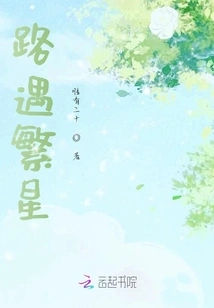 Encountering Stars on the Road