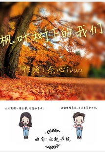 Us under the Maple Leaf Tree