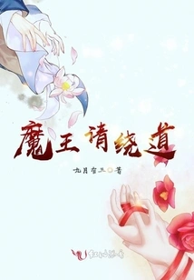 Demon King, Please Take a Detour