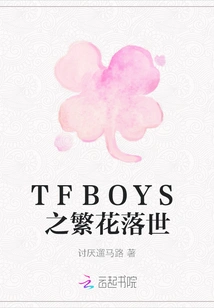 Tfboys's Flowers Fall into the World