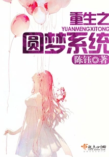 Rebirth Dream System