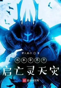 I Started a Natural Disaster of the Undead in Another World