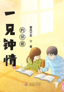 Love at First Sight Neighbor