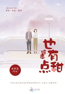 Secret Love is Also a Bit Sweet