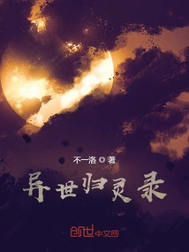 The Spiritual Record of Returning to Another World