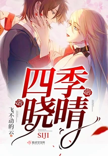 Four Seasons Xiaoqing