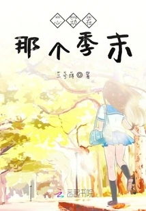 My Heart Beats at the End of That Season