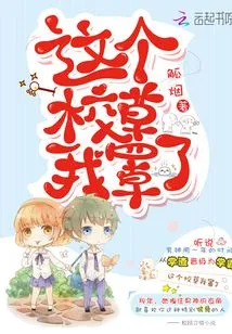 I Cover This School Idol