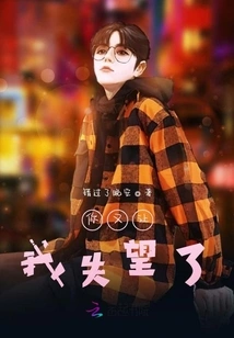 You Let Me Down Again