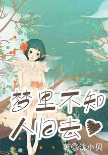 In the Dream, I Don't Know Who is Going Back