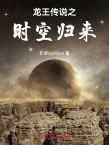 The Legend of the Dragon King: Return of Time and Space