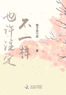 Maybe It's Destined to Be Different