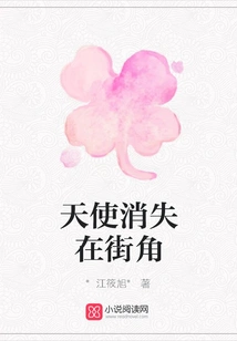 Angel Disappears Around the Corner