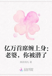 The Billionaire Chief Executive is Haunted: Wife, You Have Been Infiltrated