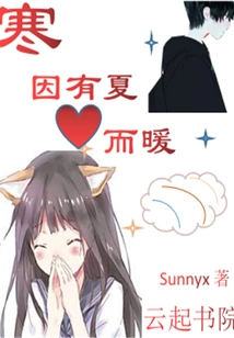 Cold is Warmed by Summer