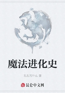 The Evolution of Magic