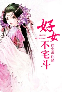 Good Girls Don't Fight Around the House