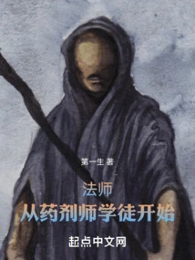 Mage: Start as an Apothecary Apprentice