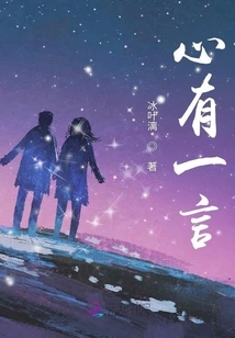 There is Something in My Heart