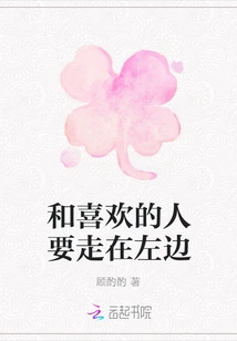 Walk on the Left with the Person You Like