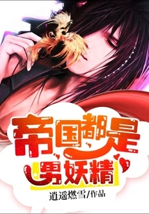 The Empire is Full of Male Goblins