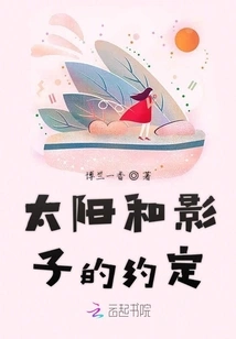 The Promise between the Sun and the Shadow