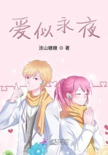 Love is Like Eternal Night