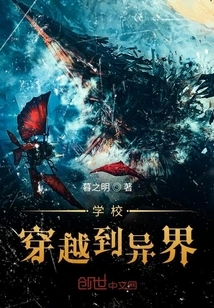 The Whole School Travels to Another World