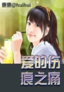 The Pain of Love Scars