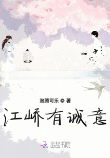 Jiang Qiao is Sincere