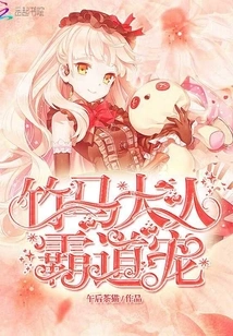 Lord Bamboo Horse, Domineering Pet!