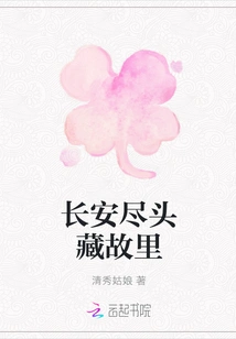 Hidden Hometown at the End of Chang'an