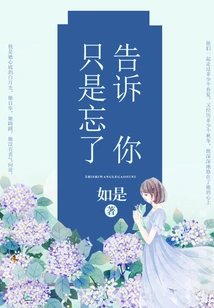 I Just Forgot to Tell You