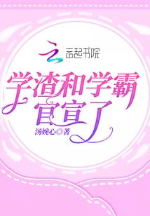 The Scumbag and the Top Student Are Officially Announced