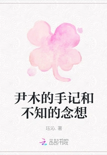 Yin Mu's Notes and Unknown Thoughts