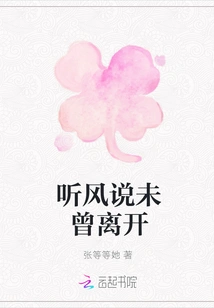 Listen to the Wind and Say That You Have Never Left